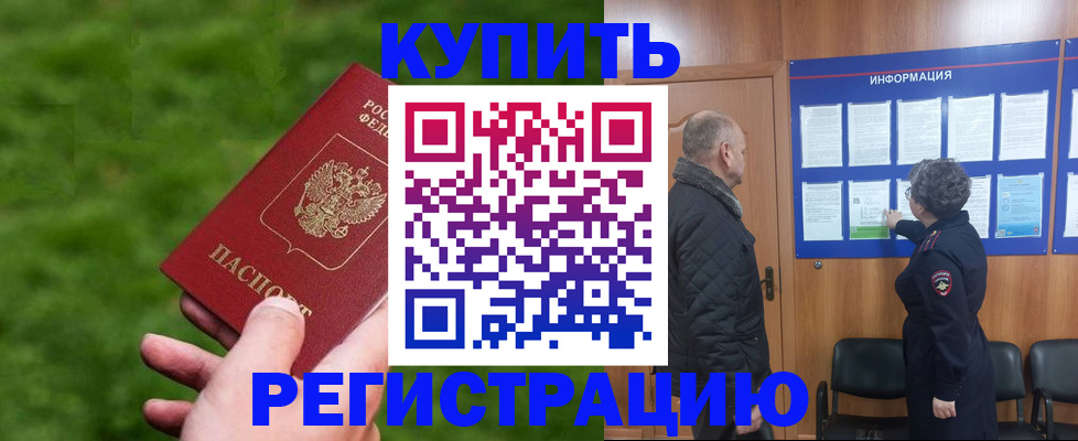 прописка штамп в Котово